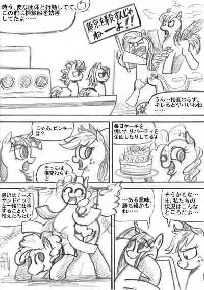 [Sunagami Kiriko] My Little Pony ~~ Dokusai wa Mahou ~~