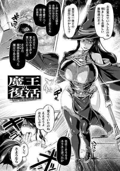 Kusshita Otome ga Ochiru Koro - When a surrendered maiden becomes sexually degraded