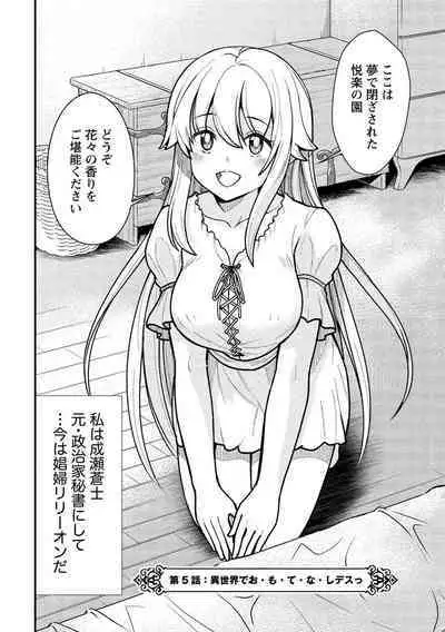 Kukkorose no Himekishi to nari, Yuri Shoukan de Hataraku koto ni Narimashita vol.1