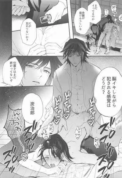 [Baka Survivor (Nori Imoo)] Towa yori mo Tooku, Towa yori mo Nagaku (Kimetsu no Yaiba)