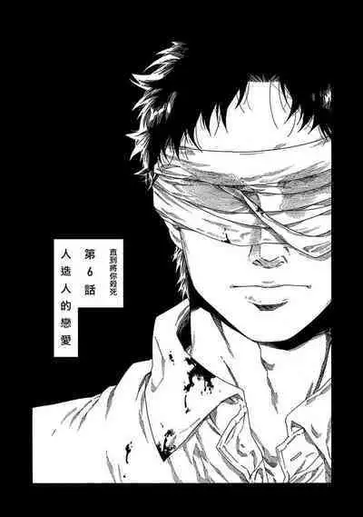 Boku ga Kimi o Korosu made | 直到将你杀死 Ch. 1-7