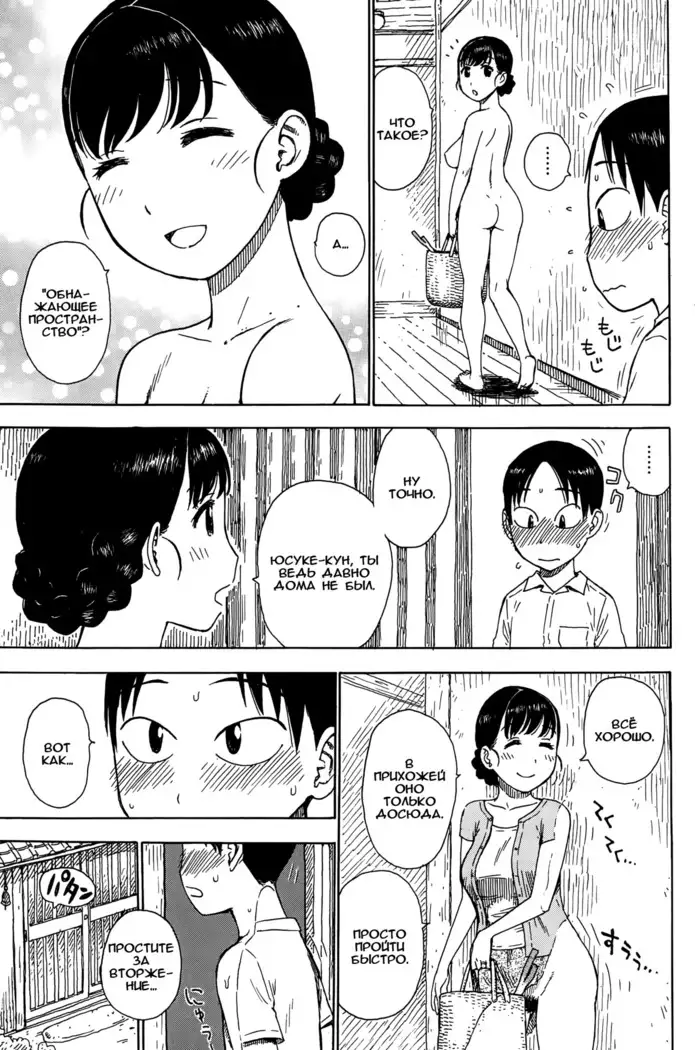 Fushidara Biyori - ch. 4-6, 8,11,12