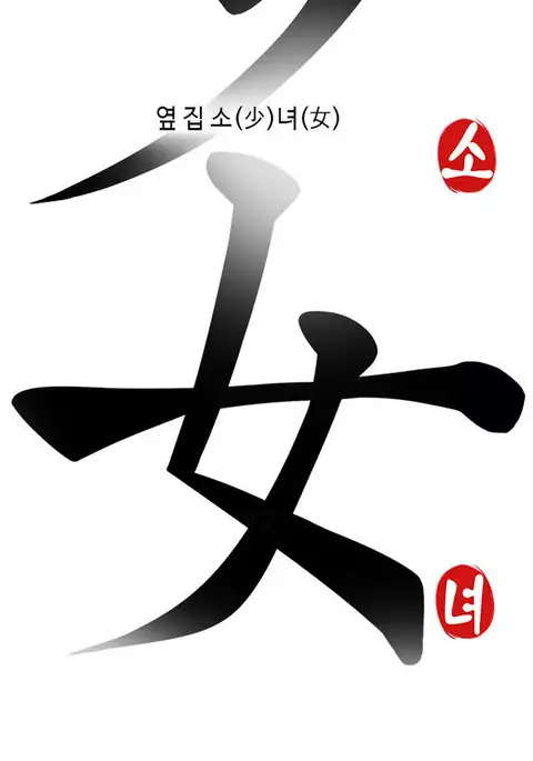 Girl Next Door Ch.1-43