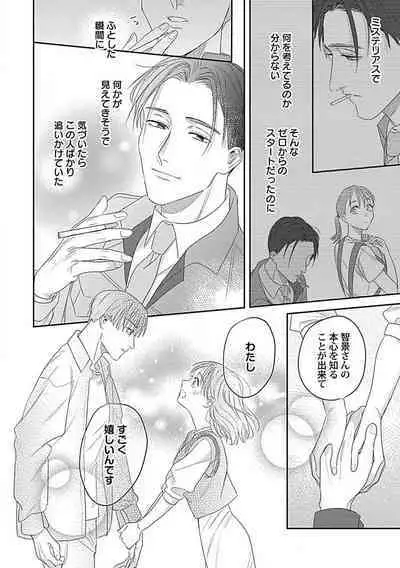 [Fukita Mafuyu] Last Order wa Ojou-san de Dekiai Jouren Kyaku ni Kyuuai Saretemasu 1-6