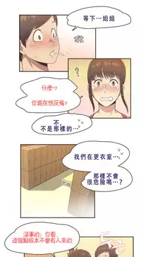 [﻿Chance, Kamang] Sports Girl ch.1-28[Chinese]