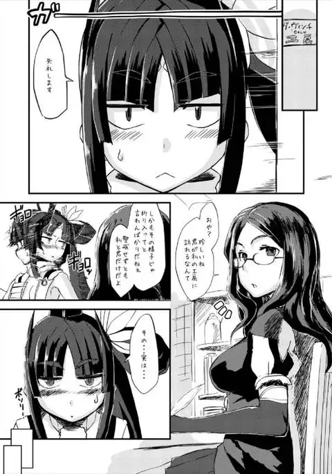 Uchi no Chaldea Seijijou