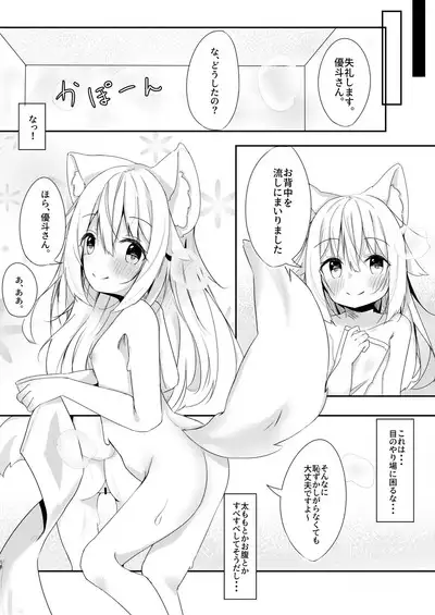 Kemomimi Shoujo wa Iyashitai.