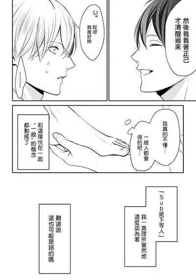 Hizamazuite Ai o Tou | 跪下问爱 Ch. 1-2