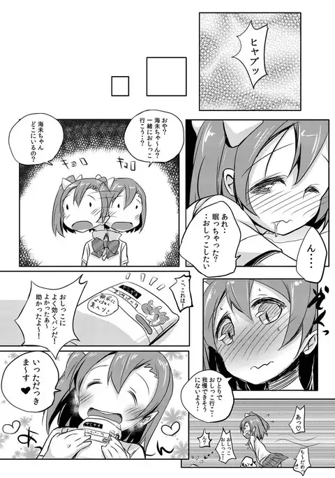 Honoka-chan wa Oishii Pan ni Boukou Saremashita