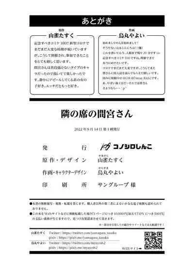 [Konoshiro Shinko (Yamagara Tasuku, Karasuma Yayoi)] Tonari no Seki no Mamiya-san - Mamiya shows off her boobs. [Digital]