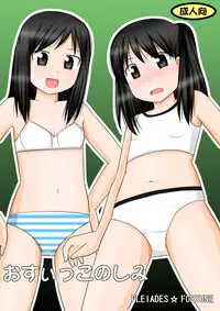 [PLEIADES☆FORTUNE] Osuikko no Shimi