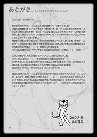 [L.P.E.G. (Marneko)] Natsume no Shiori no Go ~Micchan no Tamerai~ [English] [desudesu] [Digital]