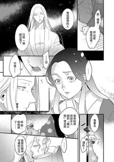 [Foxies] Oeyama suimutan utsukushiki oni no toraware hime | 大江山醉夢逸話 美麗的鬼與被囚禁的公主 Ch. 1-4 [Chinese] [莉赛特汉化组]