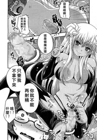 [Usubeni Sakurako] Kimagure Akuma to Kiyowa na Boku | A Whimsical Demon and a Timid Boy Ch. 1-3 [Chinese] [沒有漢化]