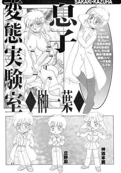 (C57) [AOI (Makita Aoi)] Kyouteki Kagaku Club Returns