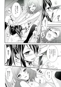 (C84) [Sweet Pea, COCOA BREAK (Ooshima Tomo, Ooshima Towa)] NicoMaki! 2 (Love Live!)