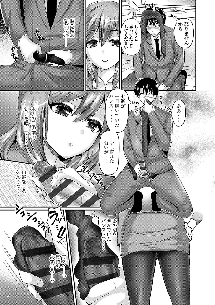 Sadistic Secret Session