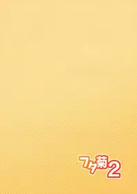 (C93) [Musashi-dou (Musashino Sekai)] Futagiku 2 (Bleach)