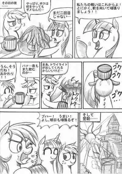 [Sunagami Kiriko] My Little Pony ~~ Dokusai wa Mahou ~~