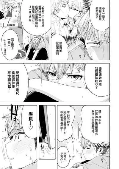 [ED] Tomodachi no Mama ja Iya dakara - I don't want to be friends | 不希望永遠只是朋友關係 [Chinese] [Digital]