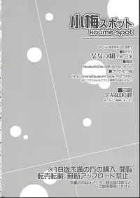 (C82) [Nanatsugumi (Nanamiya Tsugumi)] Koume-Spot (THE IDOLM@STER CINDERELLA GIRLS)