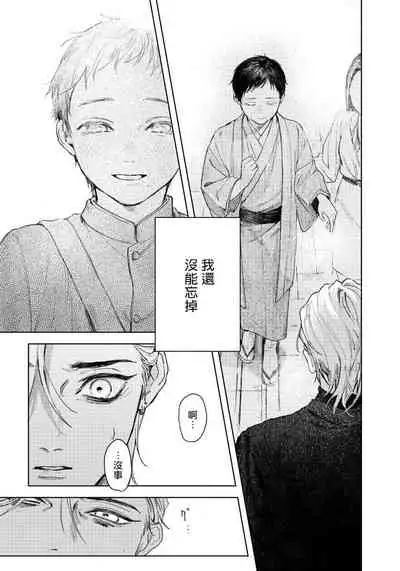 [Mori Moyori] Kimi no Yoru ni Fureru | 触碰你的黑夜 Ch. 1 [Chinese] [冒险者公会] [Digital]