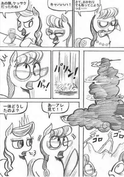 [Sunagami Kiriko] My Little Pony ~~ Dokusai wa Mahou ~~