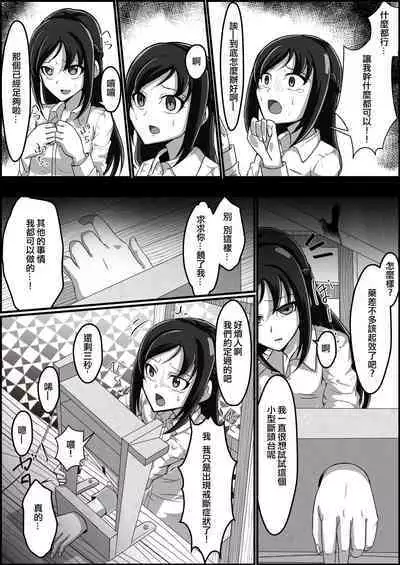 Kankin Ryona: Hishikawa Rikka