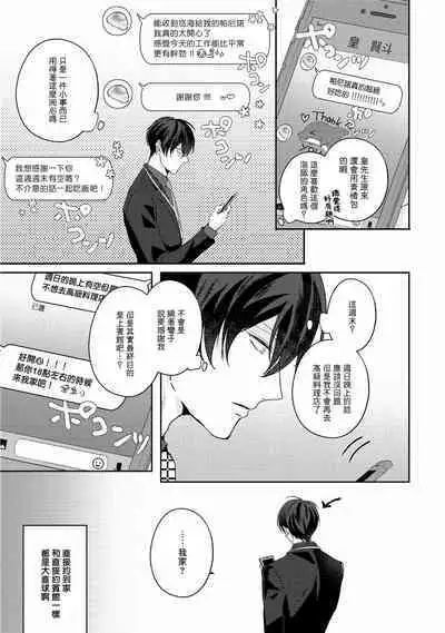 Drastic f Romance | 激烈的F罗曼史 Ch. 1-3