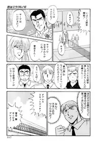 [Amamiya Jun] Koi wa Miracle! v06