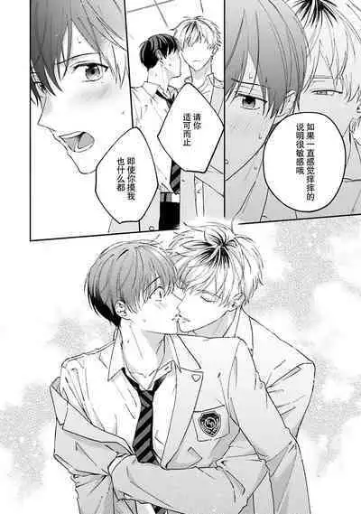 mederu koi yori furachina kisu kiss. | 情投意合不如蛮横之吻1