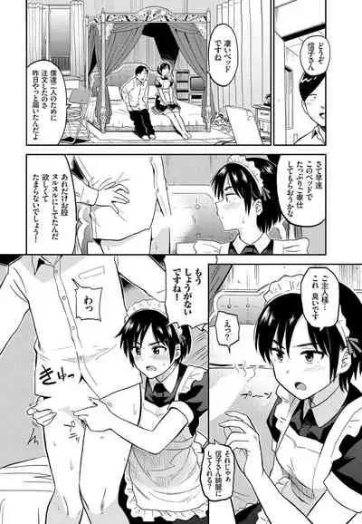 Nikutai Gohoushi ga Daisukikei Maid Vol.2