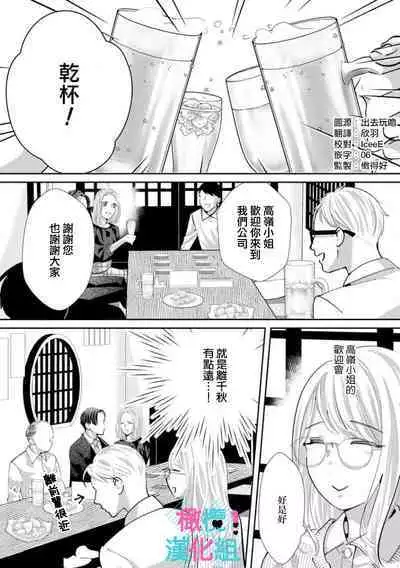 [Shinkai Yuyu] Kimi ni shika Bokki shinai Elite Ouji wa Mob no Watashi o Dekiai suru~01-06| 只能对你勃起×身为路人的我被优秀的王子溺爱着 ~01-06[Chinese]