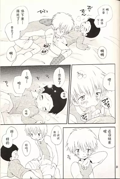 [KuruGuru DNA (Hoshiai Hilo)] Obore Sakana (Digimon Adventure 02) [Chinese] [虾皮汉化组]