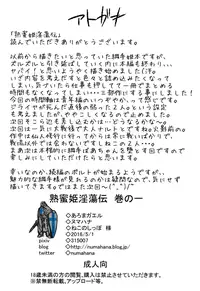 (COMIC1☆10) [Aroma Gaeru (Numahana)] Jukumitsuki Intouden Maki no Ichi (Naruto)