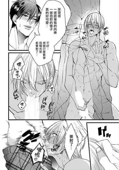 Rakka no Alpha Ou | 硕果的α王 Ch. 1-2