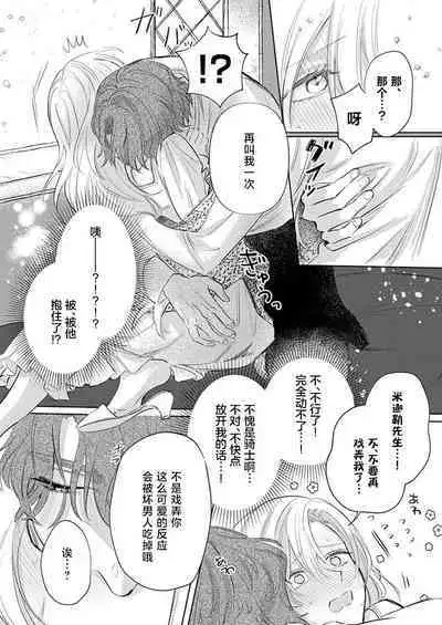 Ai ga Omoi Kishi Koushaku wa, Tsuihou Reijou no Subete o Ubaitsukushitai. | 骑士公爵爱意深重，想要索取放逐千金的一切。 1-18