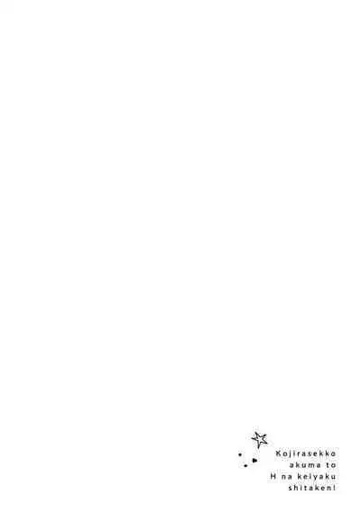 kojirase mmusume, akuma to etchina keiyaku shita kudan | 关于自卑少女与恶魔签订涩涩契约这件事 1