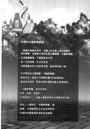 Youkoso Mizuryu Kei Land