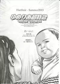 (C64) [HarthNir (Misakura Nankotsu)] Yumeria Choutokkyuu DREAM EXPRESS ~Moera yori Ai o Komete~ (Yumeria)