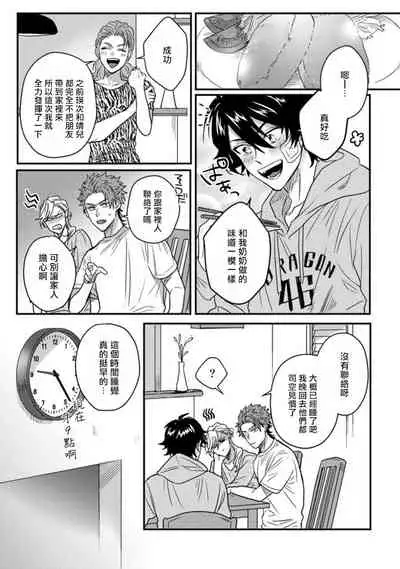 [Jita] Baby Face Monster Manji ~Moto Banchou no Oredaga Kusogaki ni Ketsu o Nerawareteiru~ | 拥有可爱脸蛋的怪物君—卍 作为原大哥大的我竟然被个死小鬼盯上了 01-03 [Chinese] [拾荒者汉化组] [Digital]