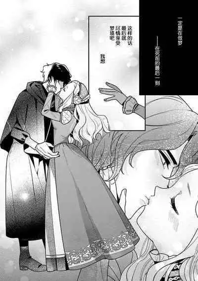 [Chii Ichii] The reincarnated princess is in the arms of the deadliest wizard | 与凶恶魔法师拥抱的重生王女 1 [Chinese] [莉赛特汉化组]