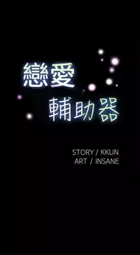 [KKUN &INSANE] Love Parameter 恋爱辅助器 86-98 [Chinese]中文