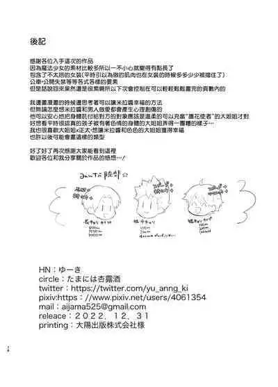 Mahou Shoujo Mirakuru Mirachan丨魔法少女奇蹟米拉醬