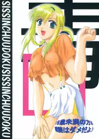 (CR29) [sissinchuudoku (itou)] Doremito (Uchuu Kaizoku Mito no Daibouken)