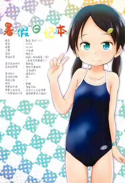 Natsuyasumi Nikkichou