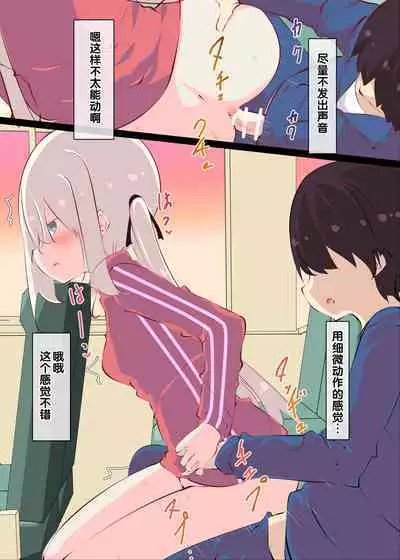 Natsuyasumi janai kara, muteikou nai toko ni chinko ireru hanashi