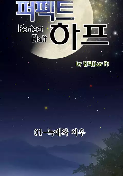 Perfect Half Ch.1-44