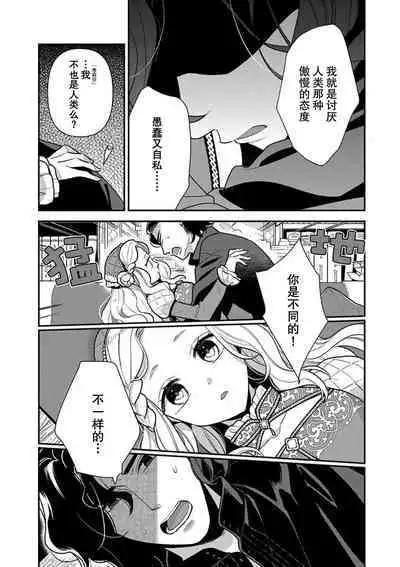 The reincarnated princess is in the arms of the deadliest wizard | 与凶恶魔法师拥抱的重生王女 1-3