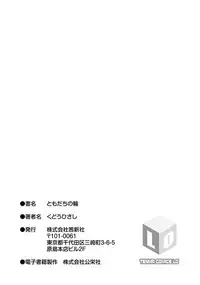 [Kudou Hisashi] Tomodachi no Wa [Digital]